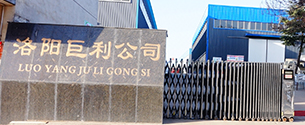 洛陽巨利機(jī)械設(shè)備制造有限公司