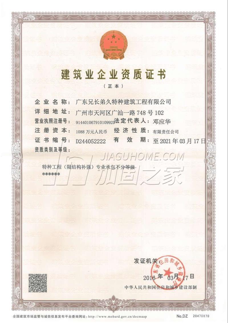 特種工程(限結(jié)構(gòu)補強)專業(yè)承包