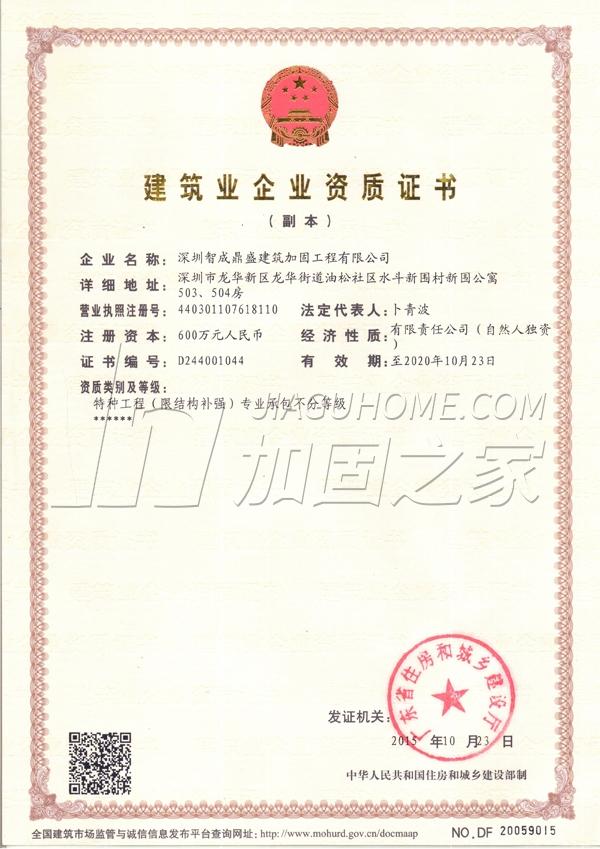 特種工程(限結構補強)專業(yè)承包