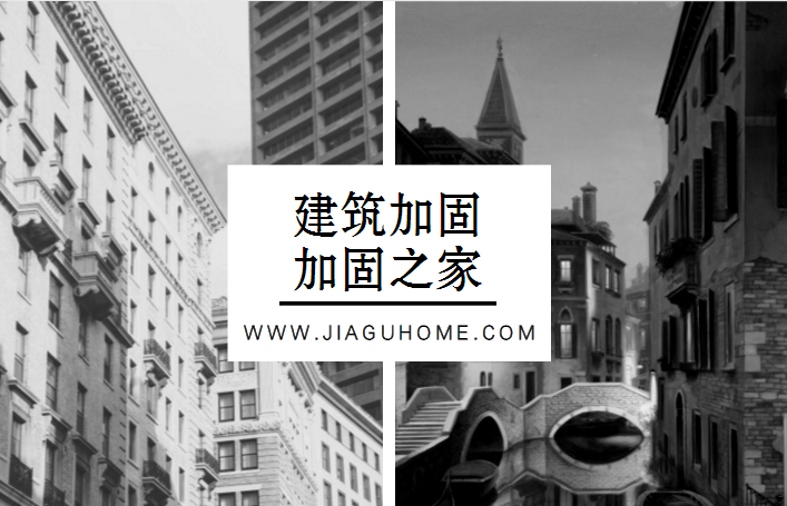 加固公司增長迅猛，怎么選擇專業(yè)的加固公司