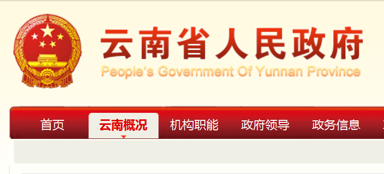 云南省人民政府辦公廳關(guān)于推進(jìn)非4類重點(diǎn)對(duì)象農(nóng)村危房改造的指導(dǎo)意見！