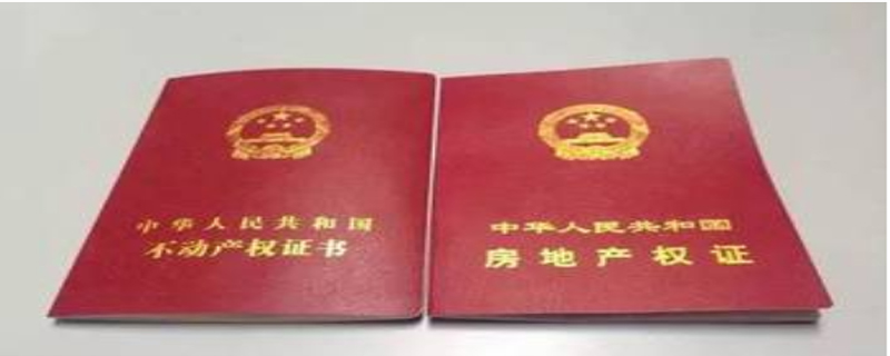 房地產(chǎn)權(quán)證證書(shū)號(hào)碼在哪