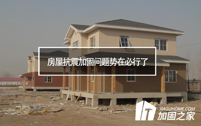 哥倫比亞地震，房屋抗震加固問題勢在必行了