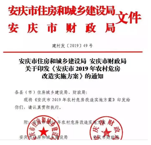 安慶市：2019年農(nóng)村危房改造實施方案公布，重建房屋補助戶均2萬元