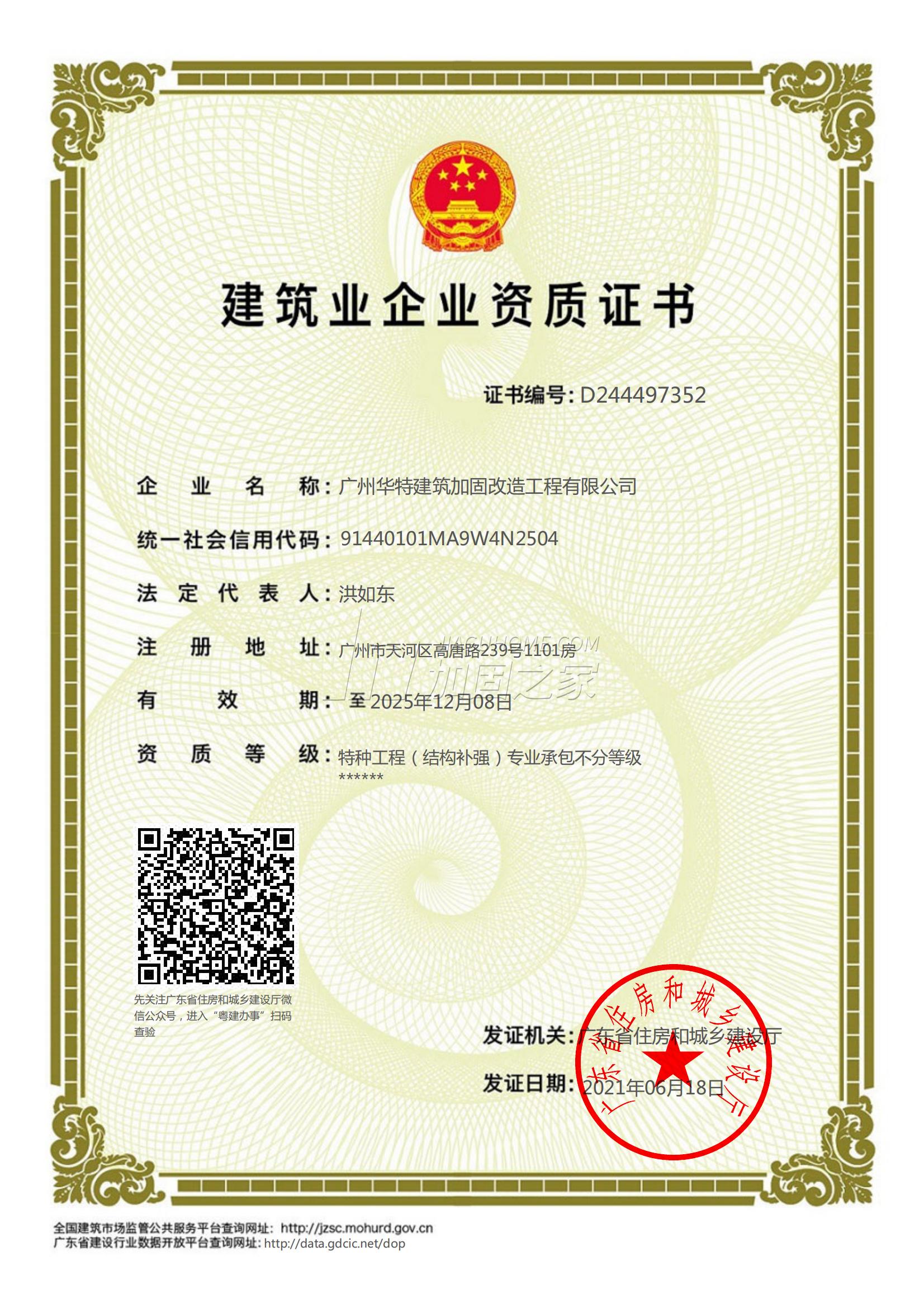 特種工程(限結(jié)構(gòu)補強)專業(yè)承包